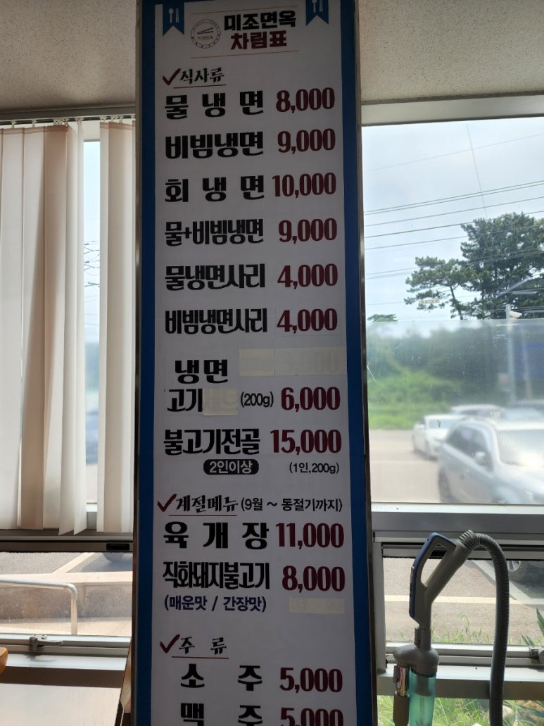 미조면옥 이미지