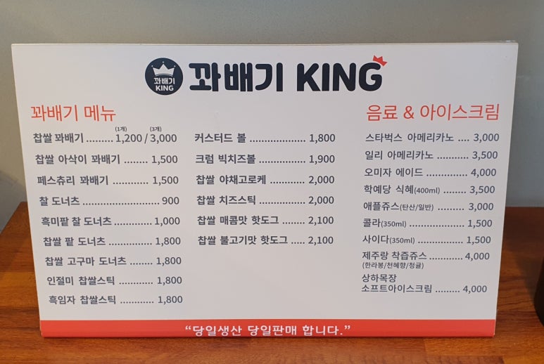 꽈배기킹 이미지