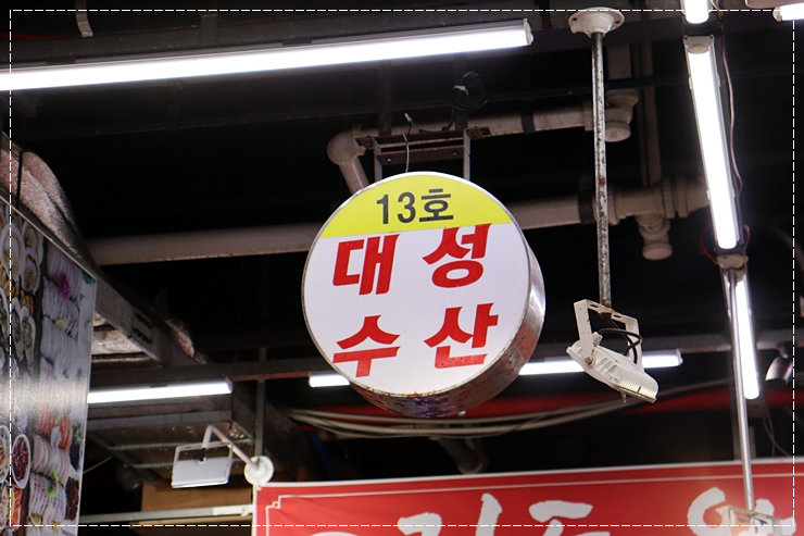 어시장횟집 이미지