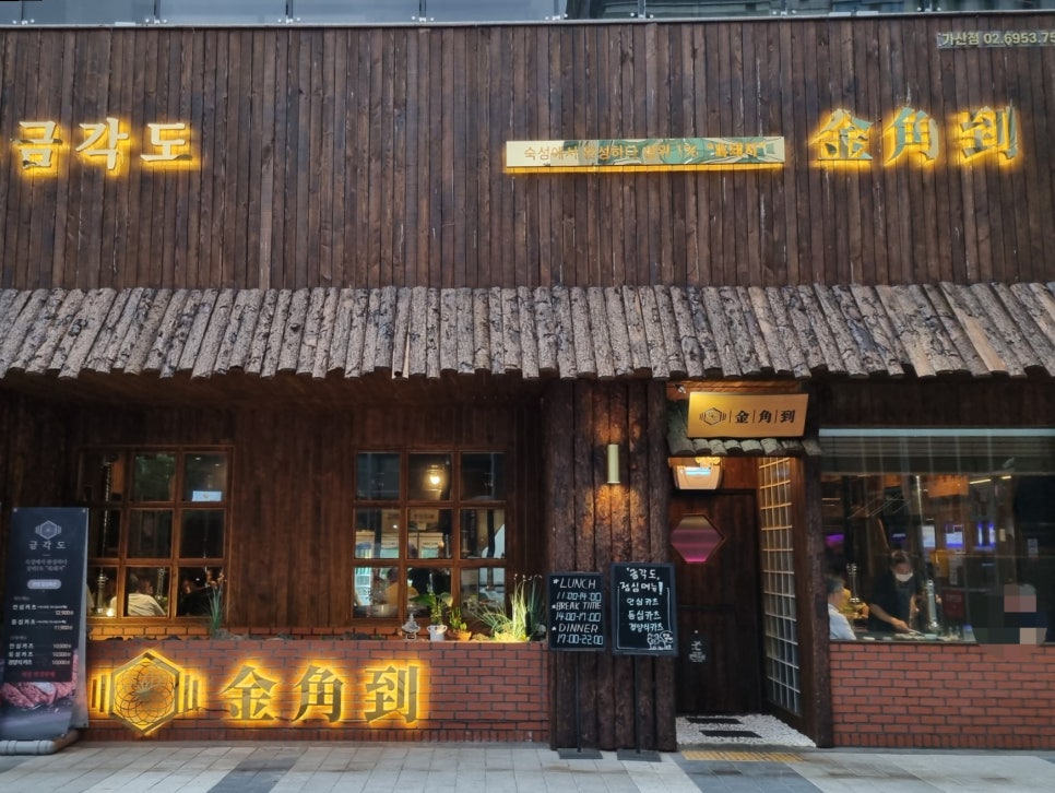 금각도 가산점 이미지