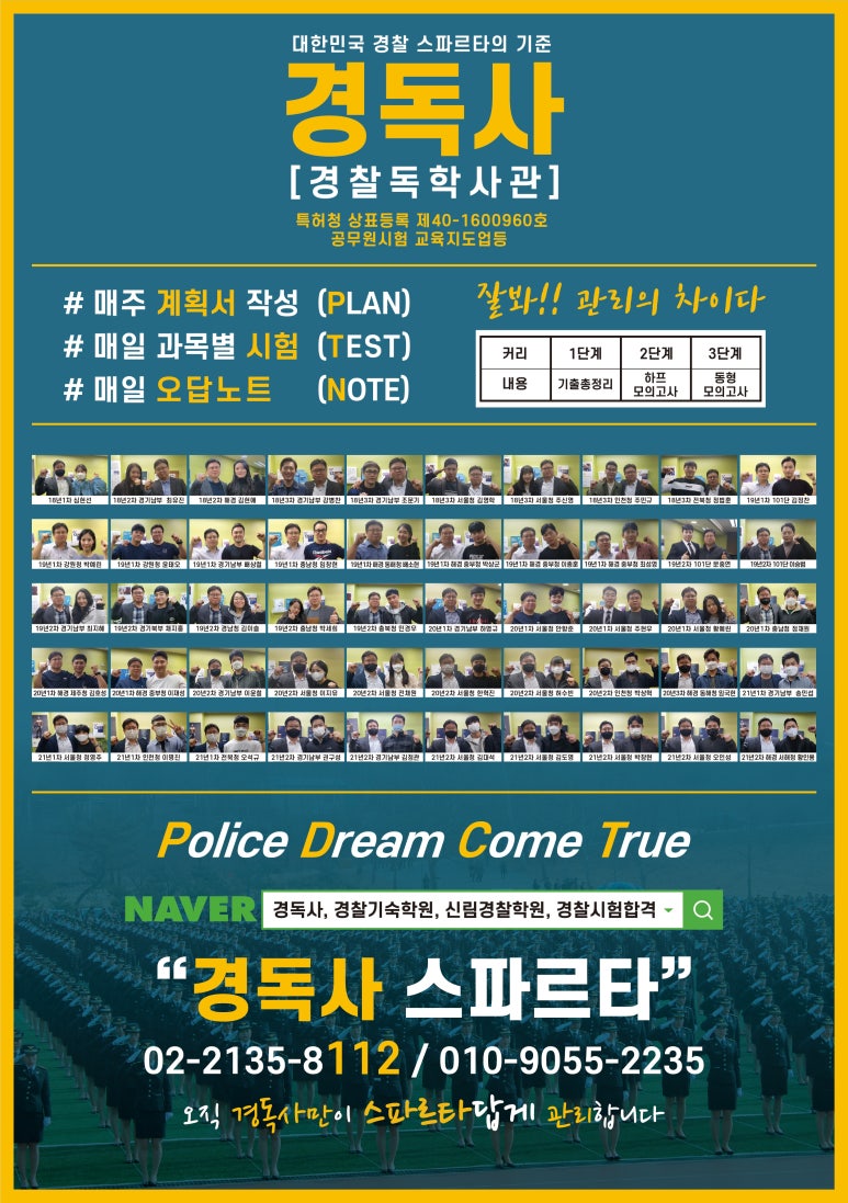 경독사스파르타학원 이미지