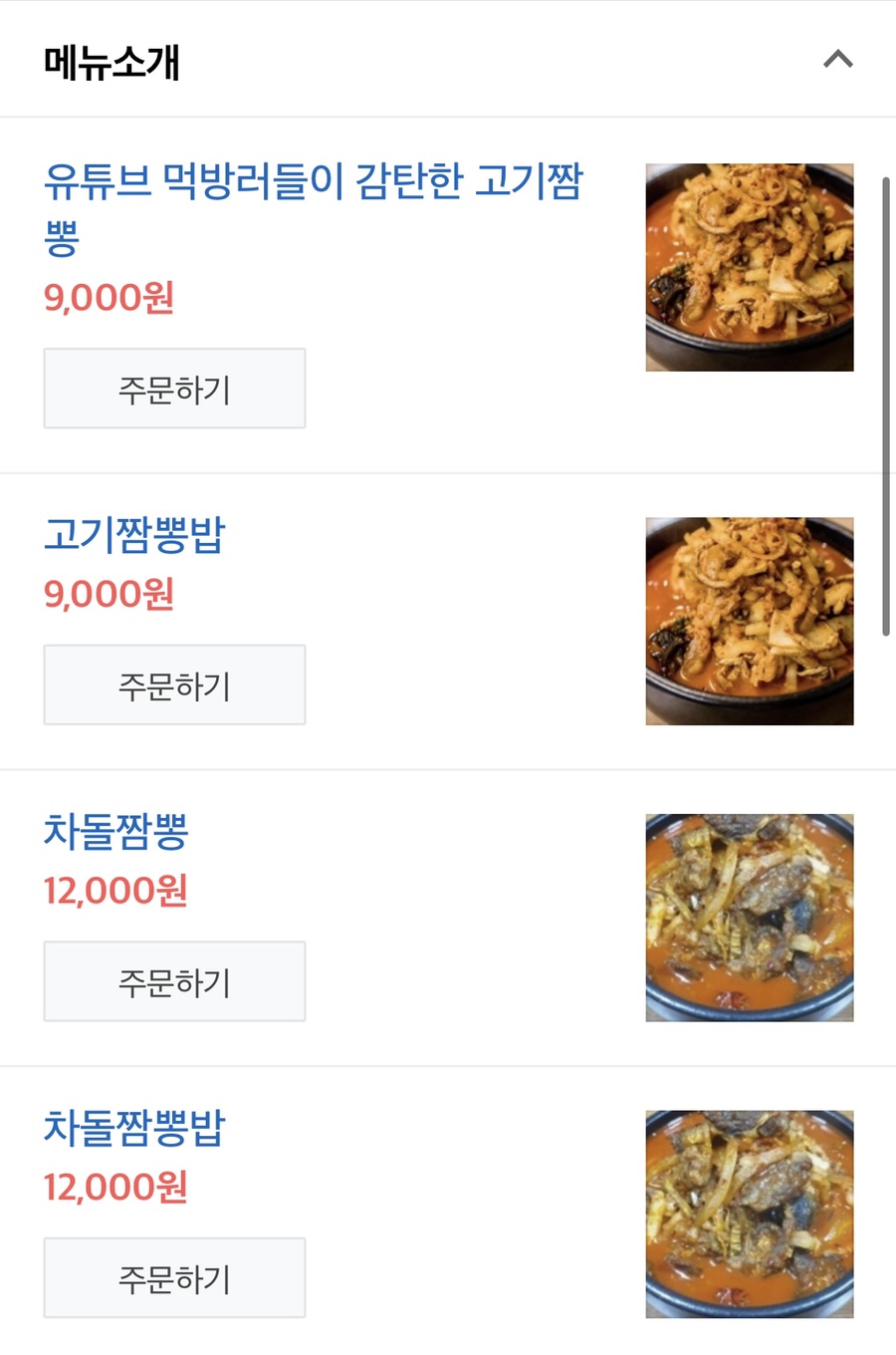 화신뚝짬 이미지