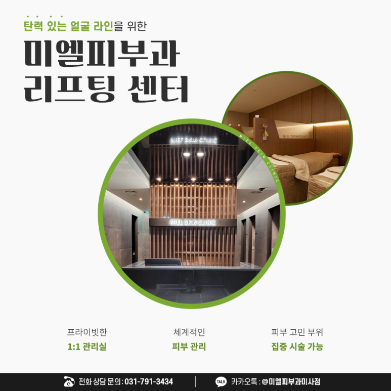 미엘피부과 이미지