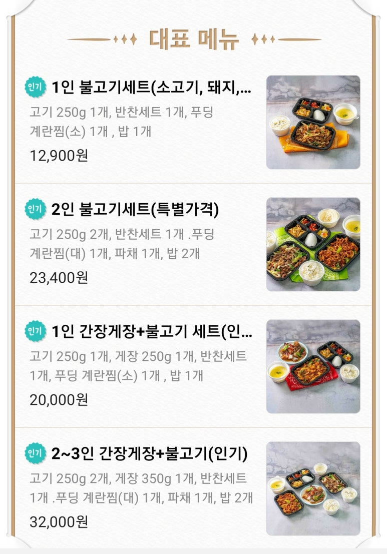 별사랑불고기 이미지