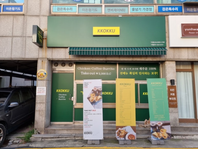 가경닭집 이미지