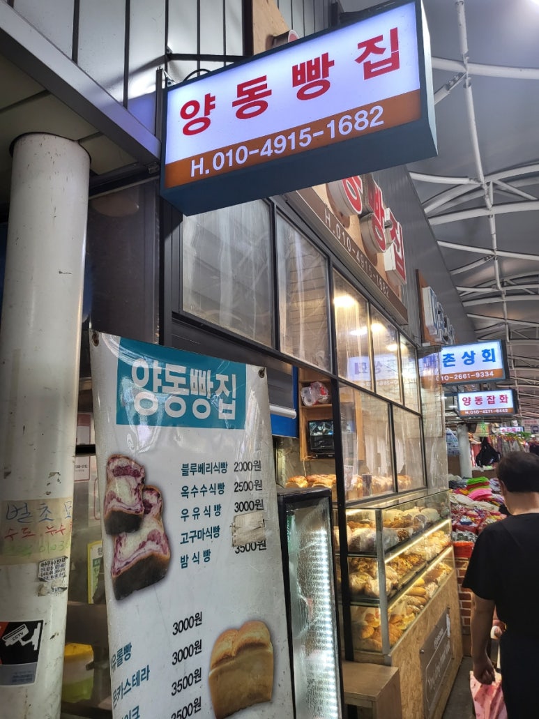 양동빵집 이미지