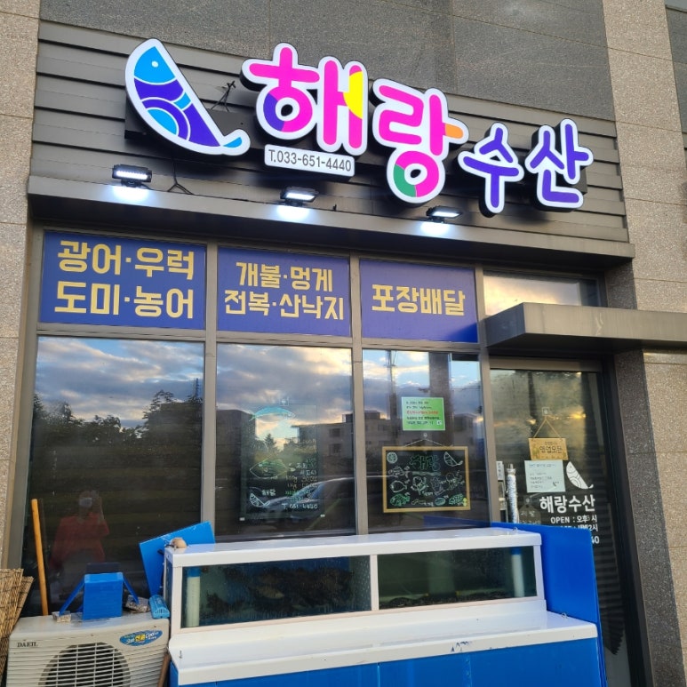 해랑수산 이미지