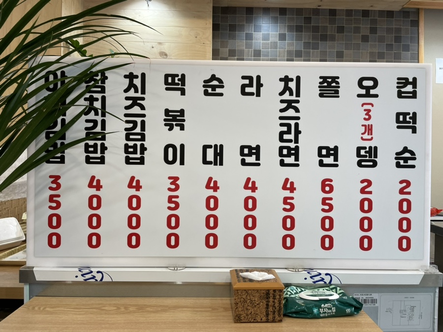 우리김밥분식점 이미지