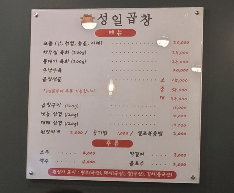 성일곱창 이미지