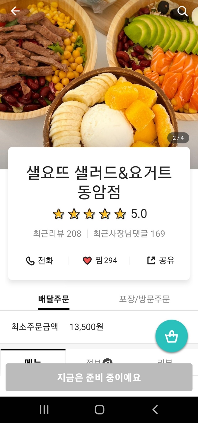 샐요뜨동암점 이미지