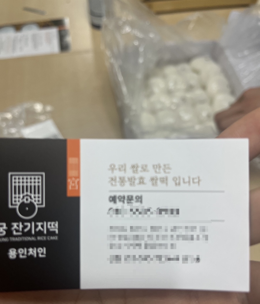 궁 잔기지떡 용인처인점 이미지