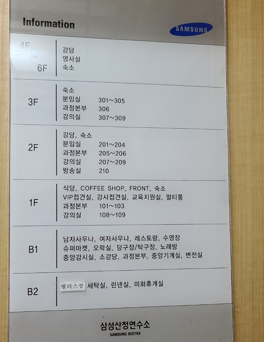 삼성산청연수소 이미지