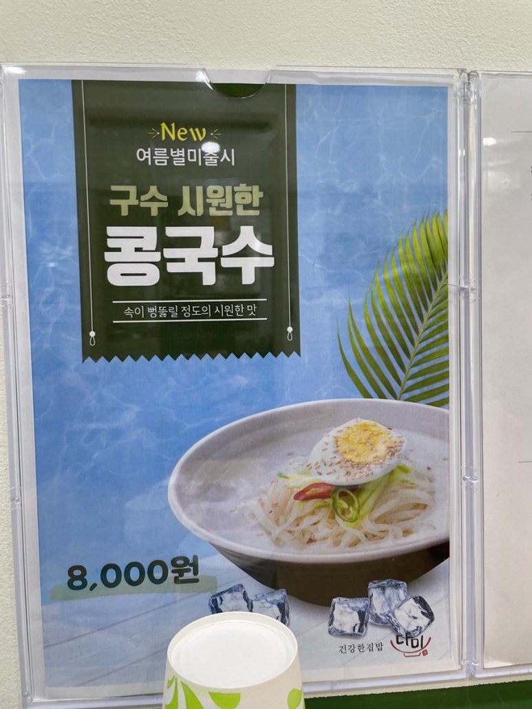 건강한집밥다미 이미지