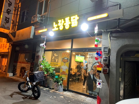 노랑통닭양정염포점 이미지