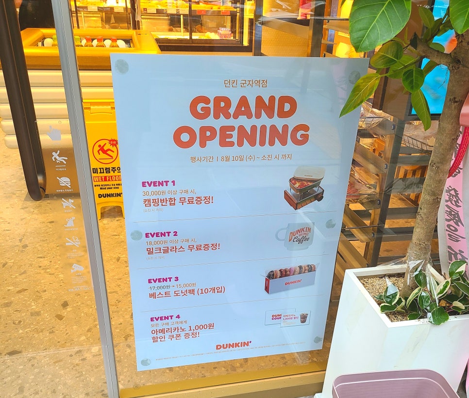 던킨군자역점 이미지