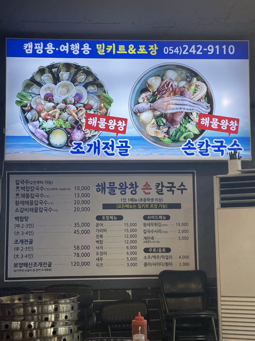 해물왕창손칼국수조개전골 이미지
