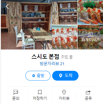 스시초대 이미지