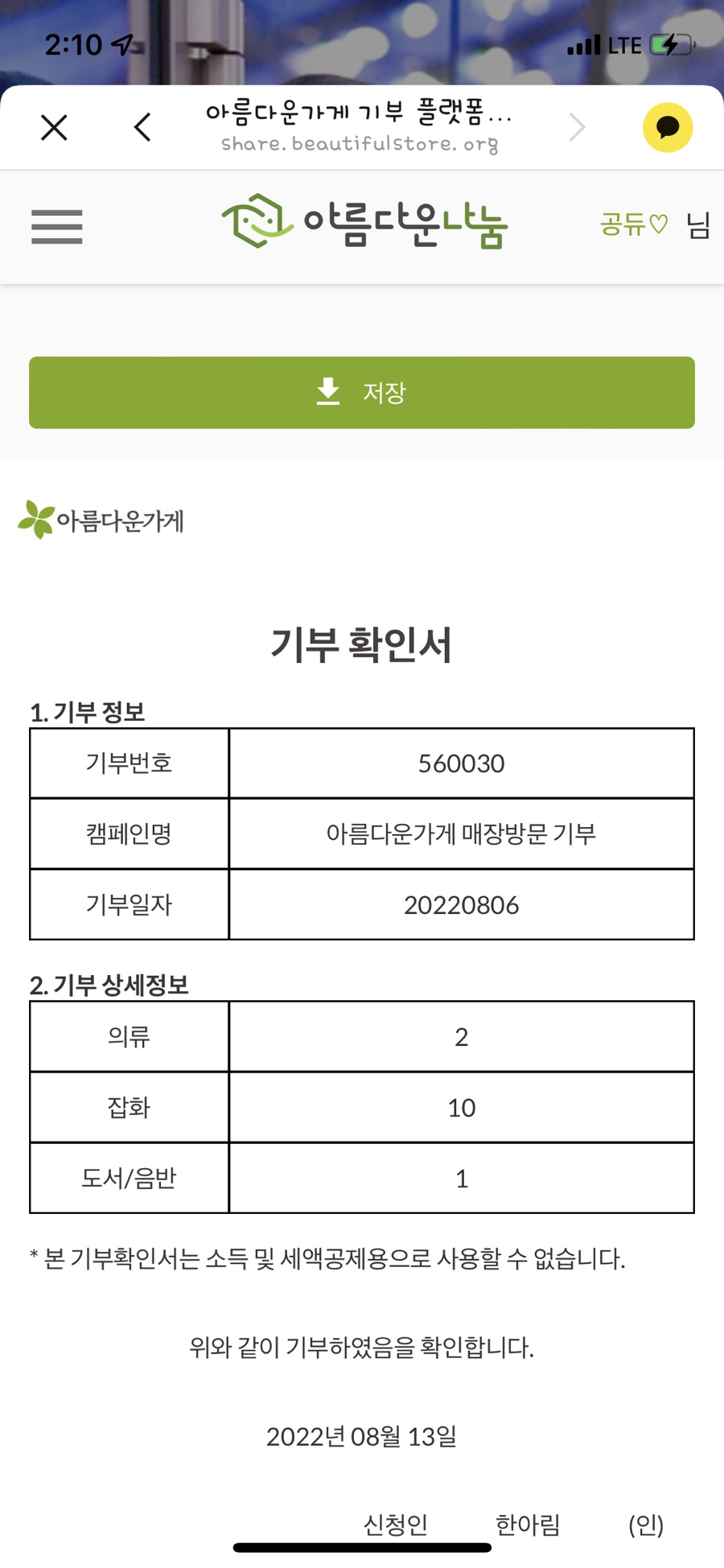 아름다운가게원주 이미지