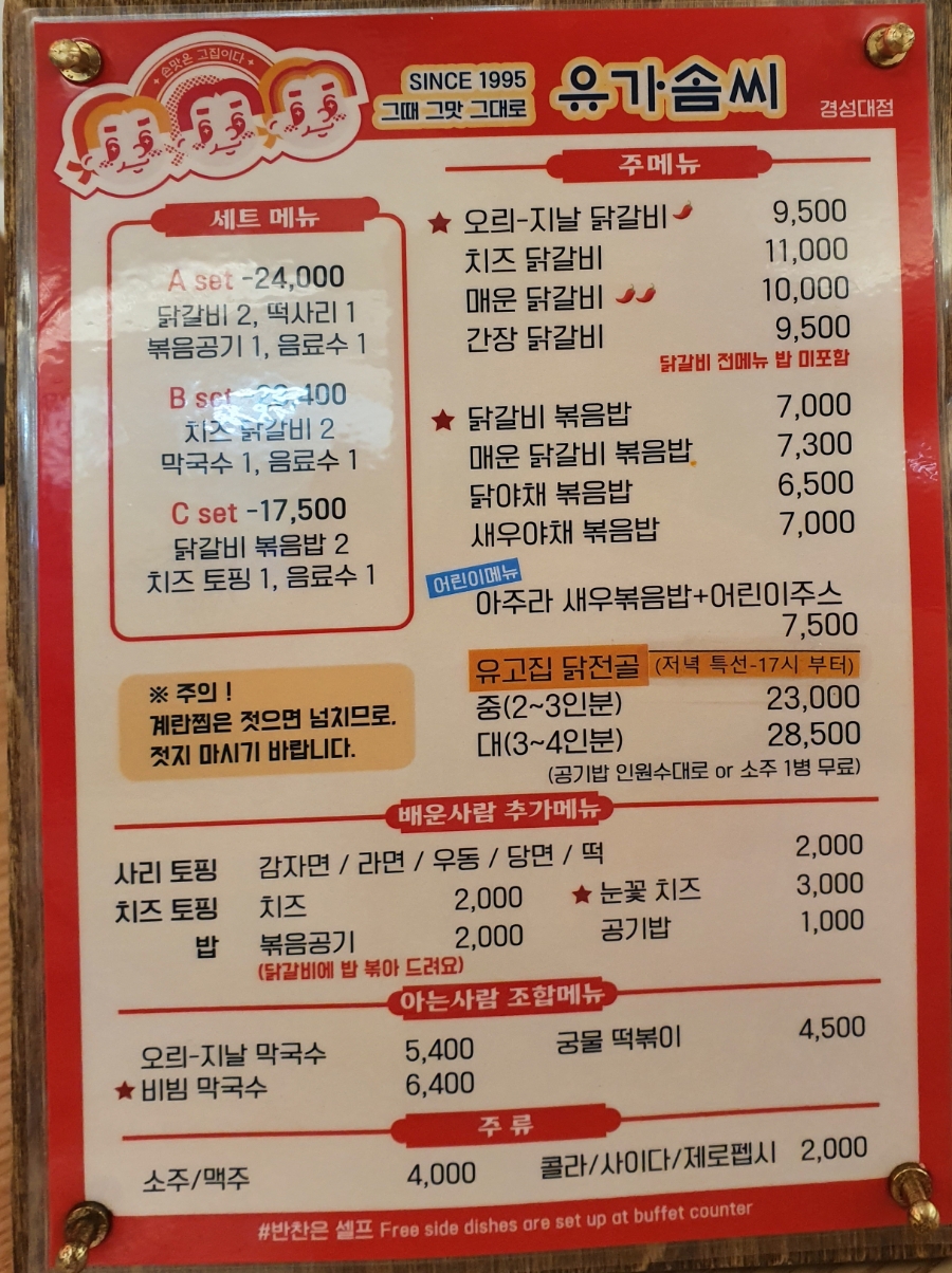 유가솜씨 닭갈비 경성대점 이미지
