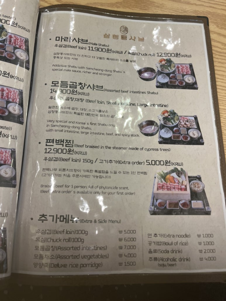 삼청동샤브AK& 이미지
