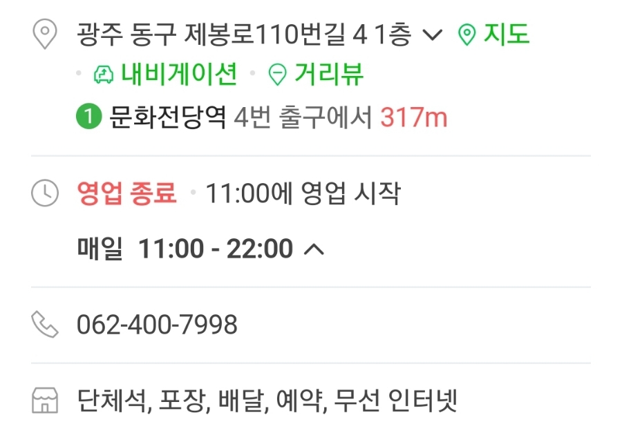 79파운야드 광주동명점 이미지