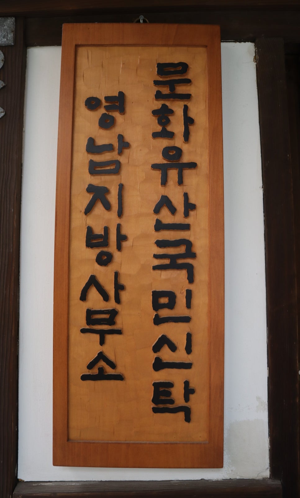 영남지방사무소문화공감수정 이미지
