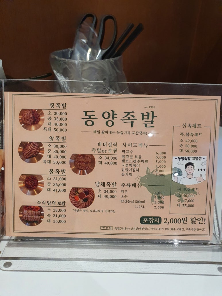 동양족발대명점 이미지