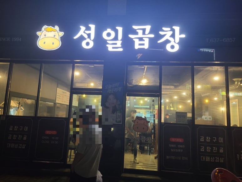성일곱창 이미지