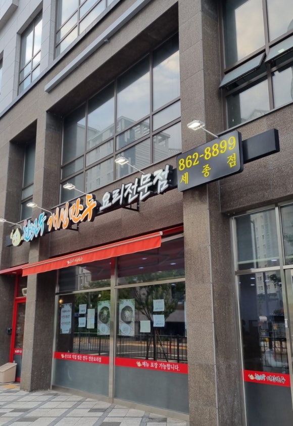 한희수개성만두요리 이미지