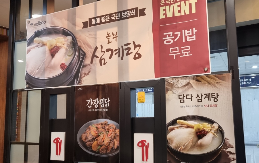 놀부삼계탕 이미지