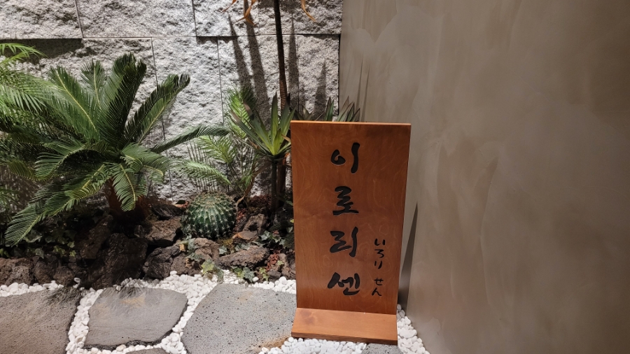 이로리센 이미지