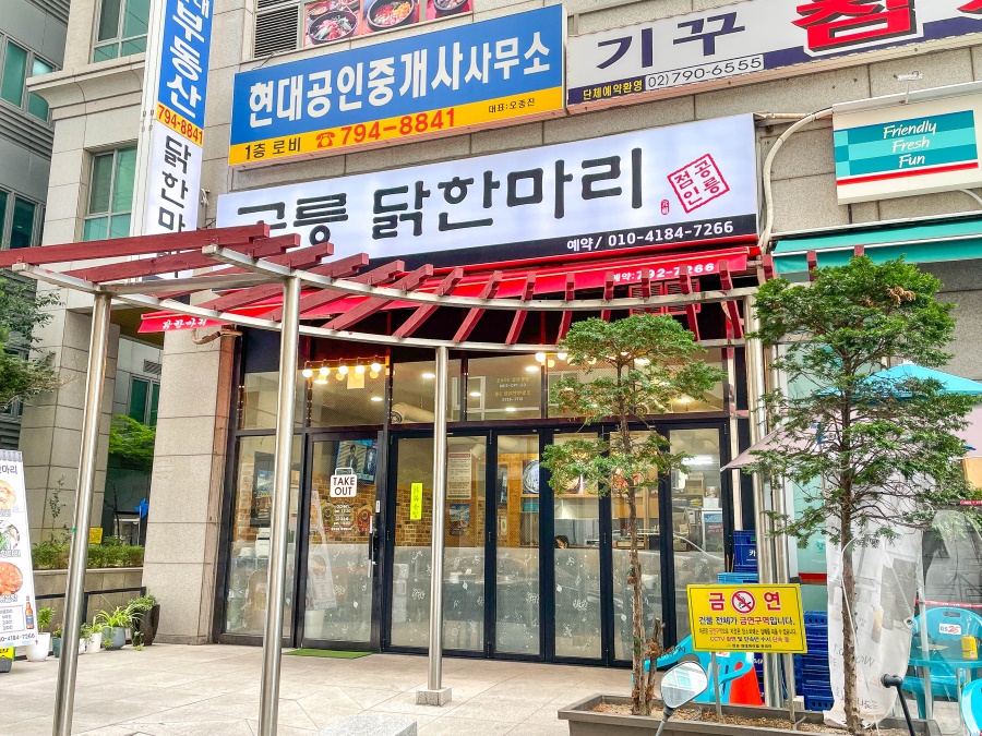 공릉닭한마리 이미지