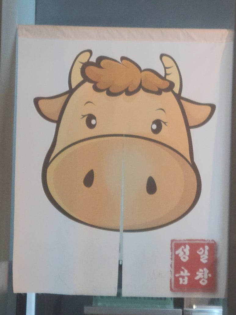 성일곱창 이미지
