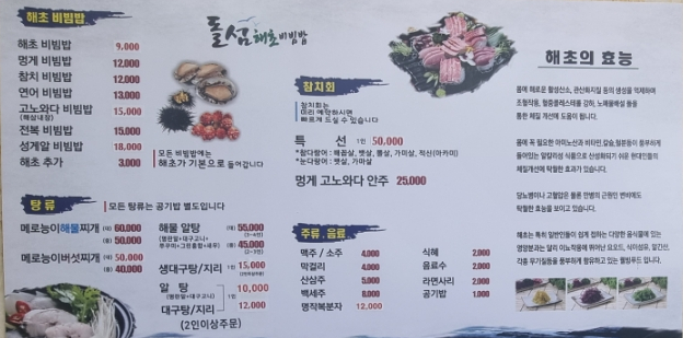 돌섬해초비빔밥 이미지