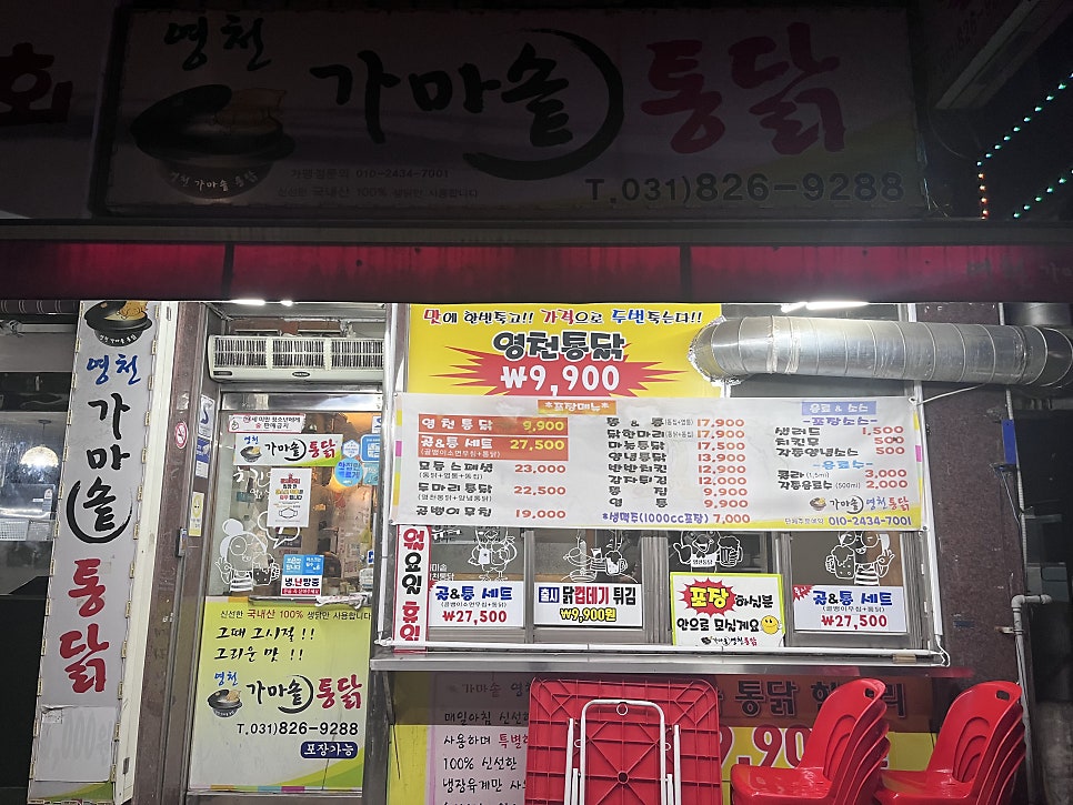 가마솥영천통닭 이미지