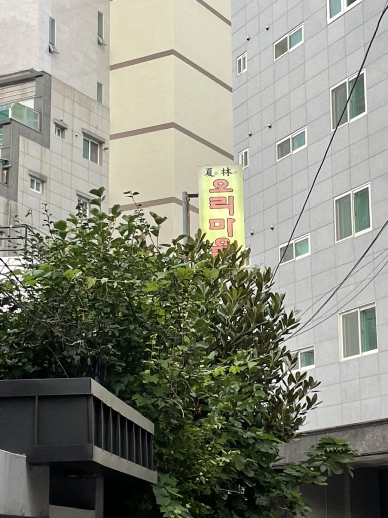 하림오리마을 이미지