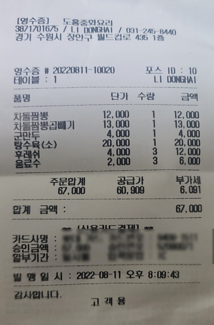 도홍중화요리 이미지