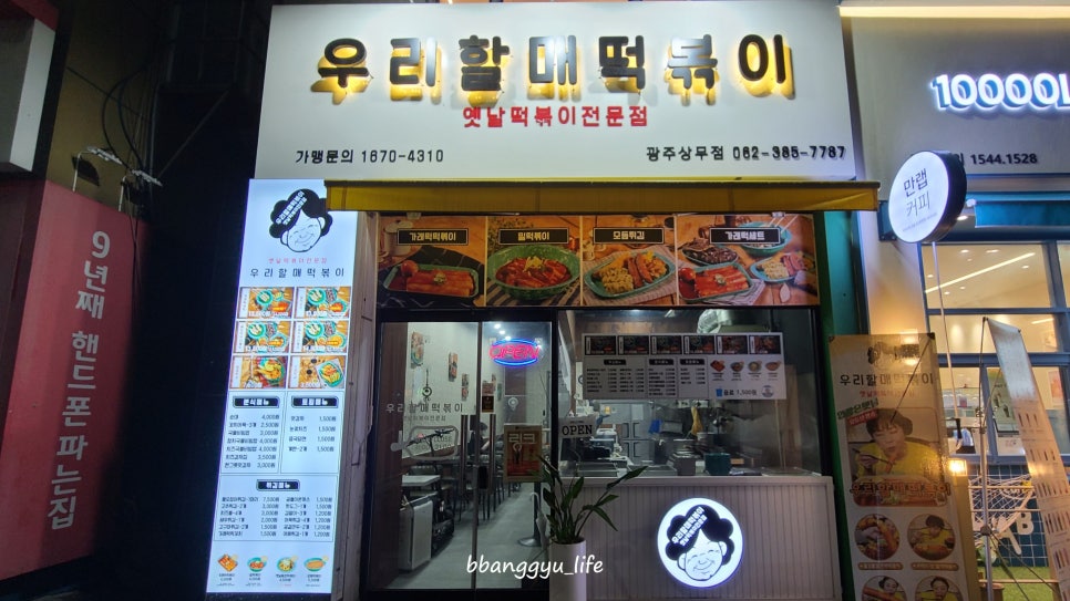 우리할매떡볶이 광주상무점 이미지