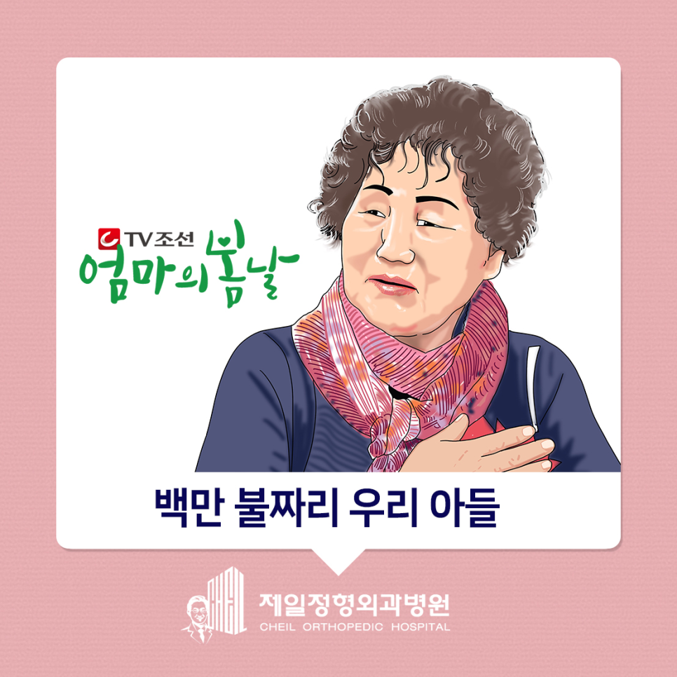 제일정형외과병원 이미지
