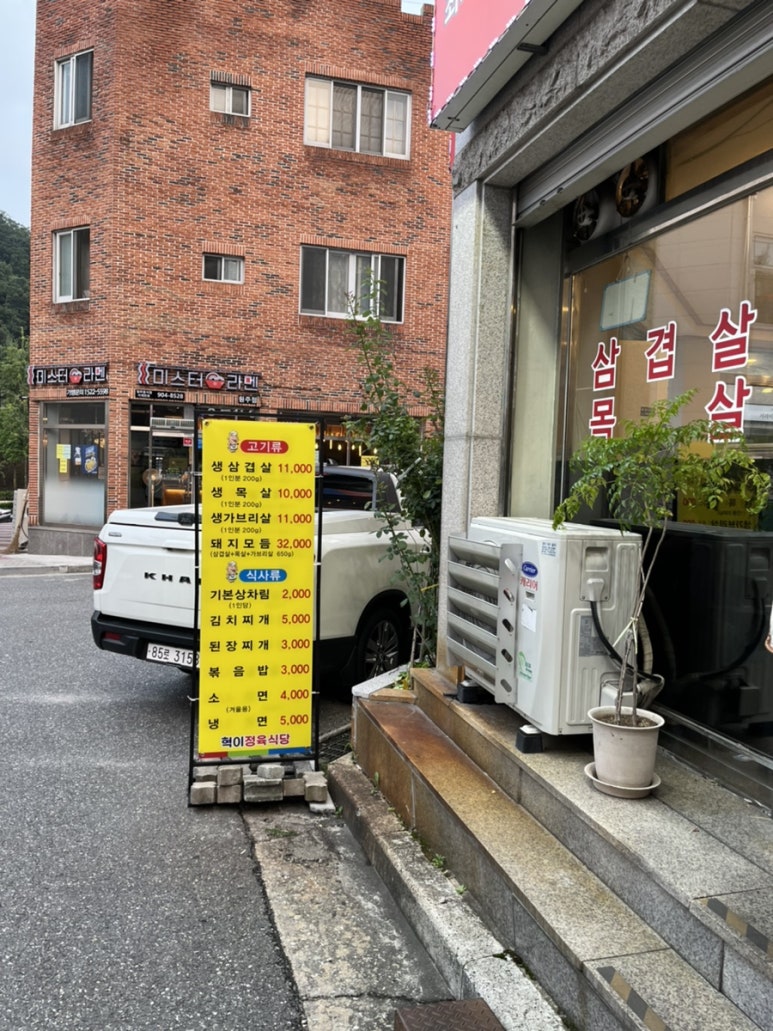 혁이식당 이미지