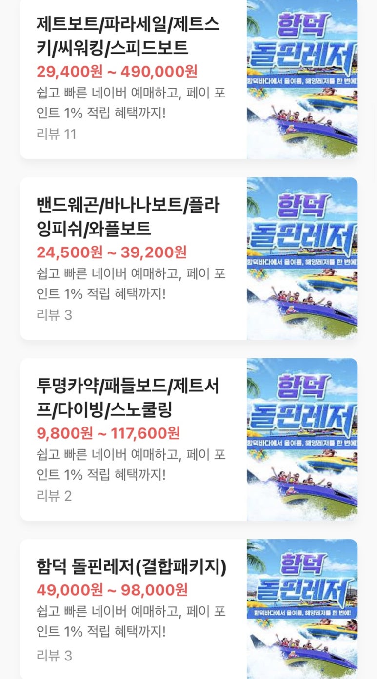 돌핀수상레저 이미지