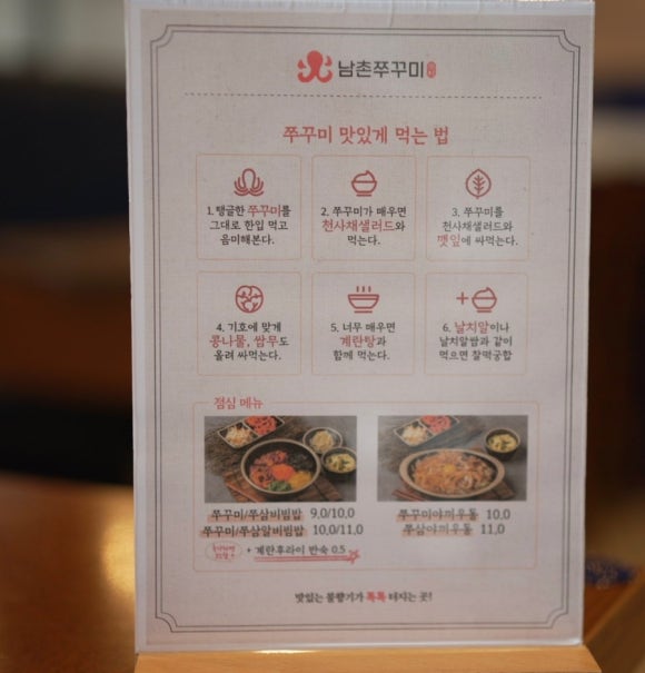 남촌쭈꾸미충주점 이미지