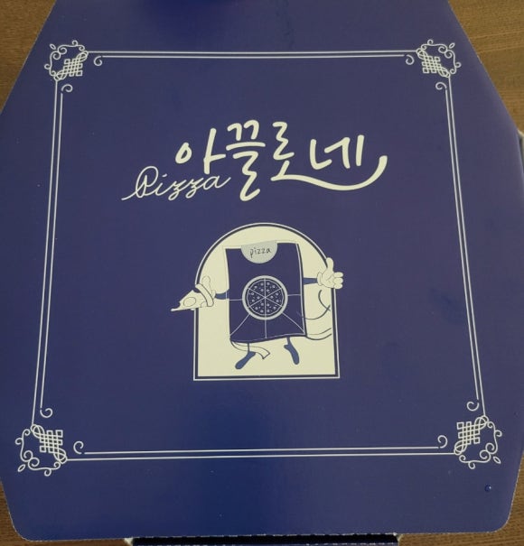 아끌로네피자 이미지