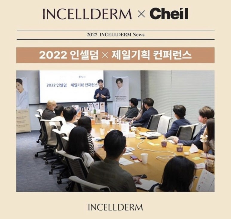 인셀덤코리아 이미지