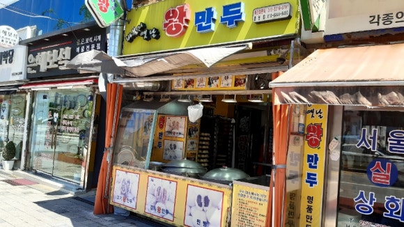 바블리옛날왕만두 이미지