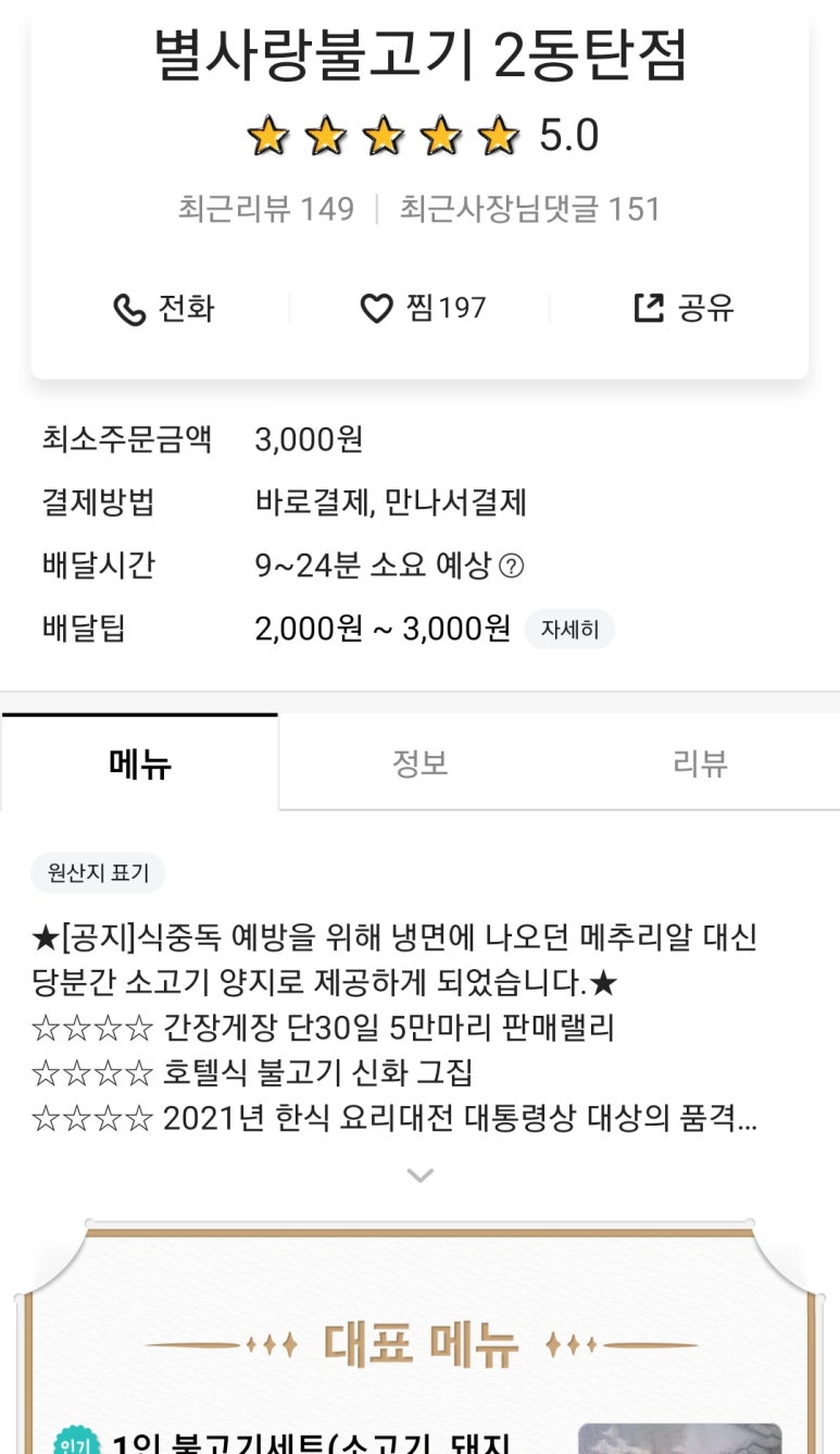 별사랑불고기 이미지