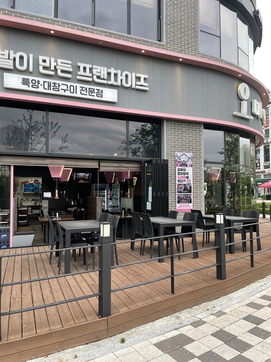 오마이양대창 이미지