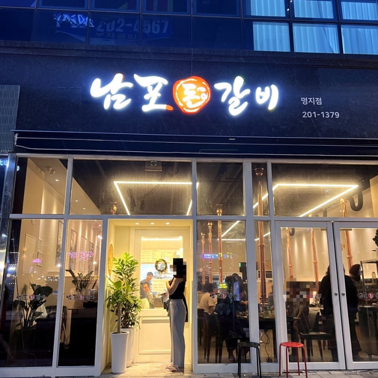 남포돈갈비도시락 이미지