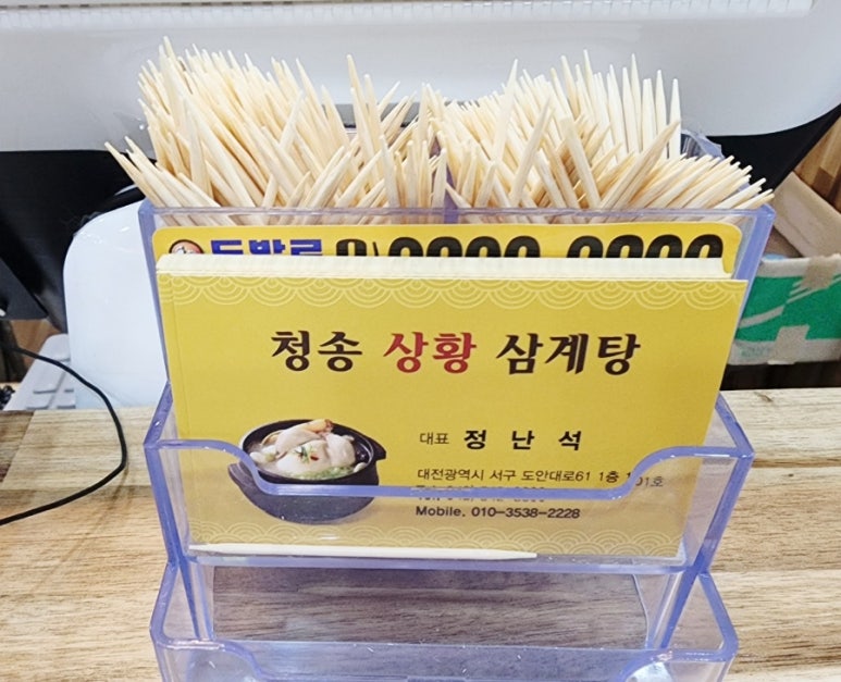 청송상황삼계탕 이미지