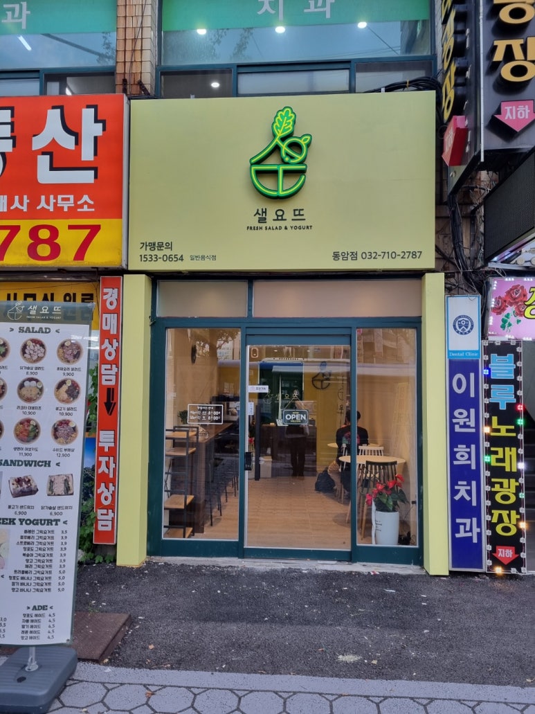 샐요뜨동암점 이미지